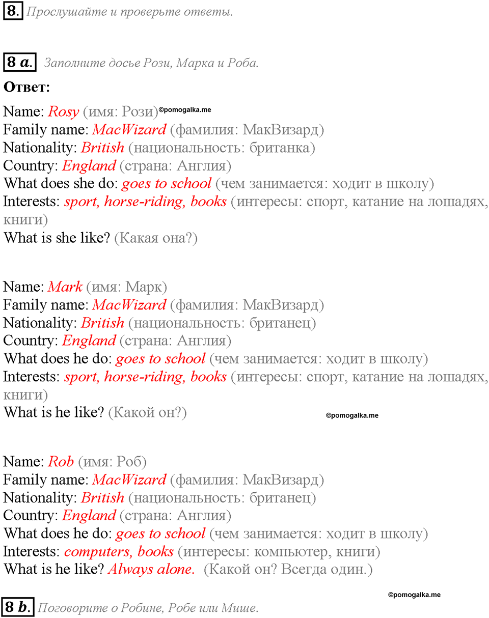 Unit 1. Lesson 3. Задание №8 — решение 1