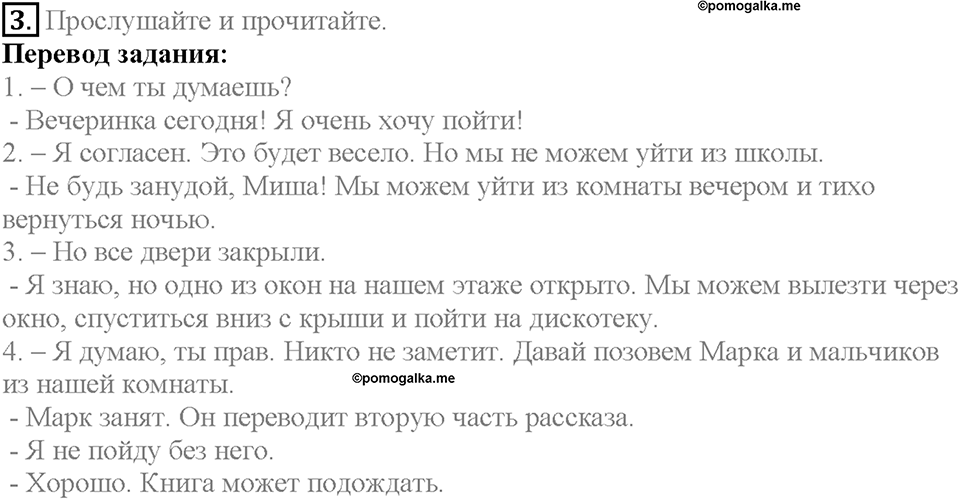 Unit 10. Lesson 1. Задание №3 — решение 1