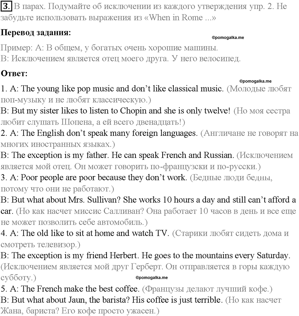 Unit 6. Lesson 1-2. Задание №3 — решение 1
