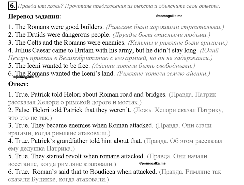 Unit 5. Lesson 8-9. Задание №6 — решение 1
