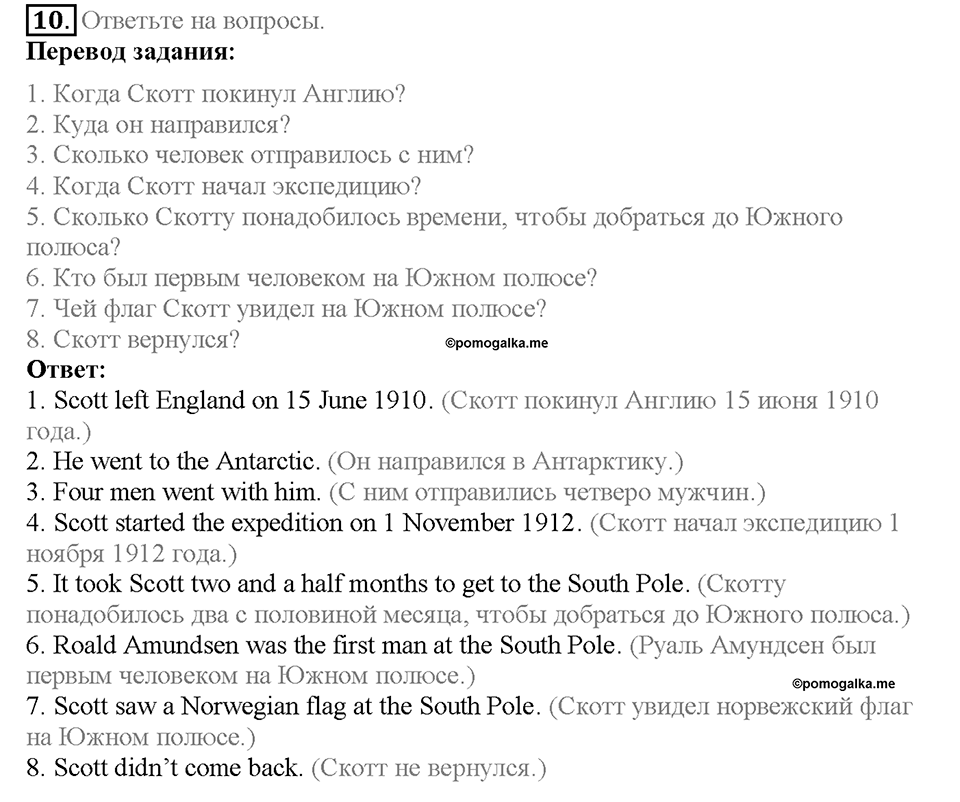 Unit 9. Lesson 2-3. Задание №10 — решение 1