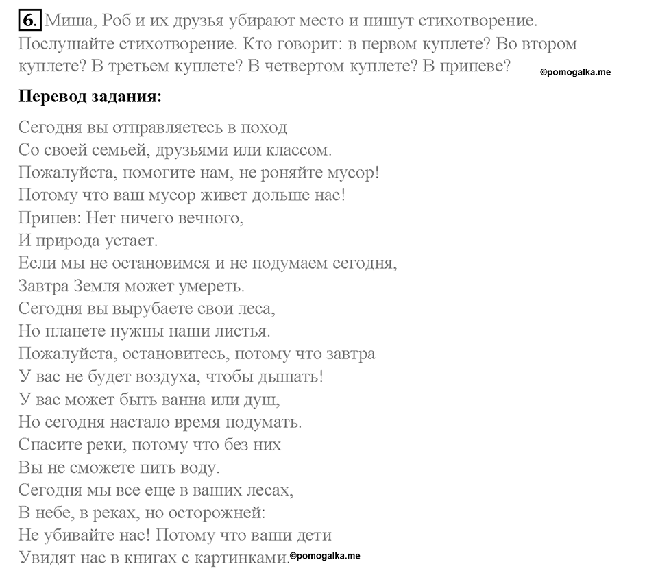 Unit 4. Lesson 2. Задание №6 — решение 1