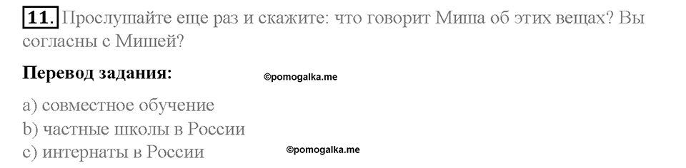 Unit 6. Lesson 1-2. Задание №11 — решение 1