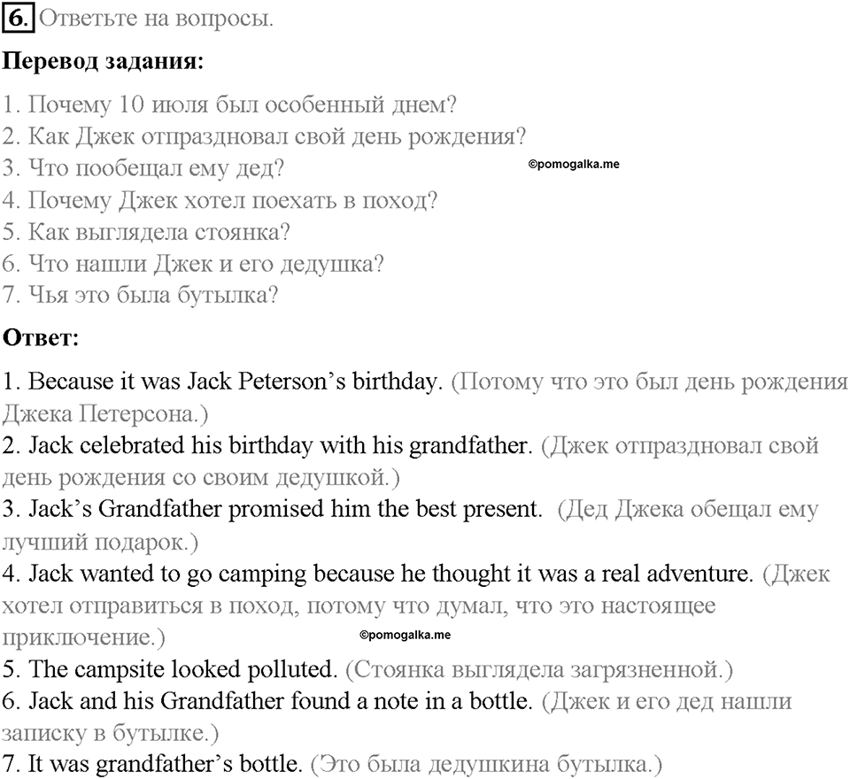 Unit 4. Lesson 4-5. Задание №6 — решение 1
