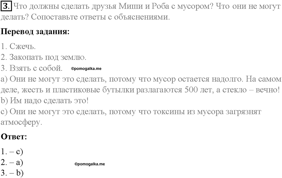 Unit 4. Lesson 2. Задание №3 — решение 1