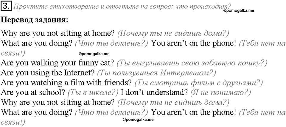 Unit 5. Lesson 2. Задание №3 — решение 1