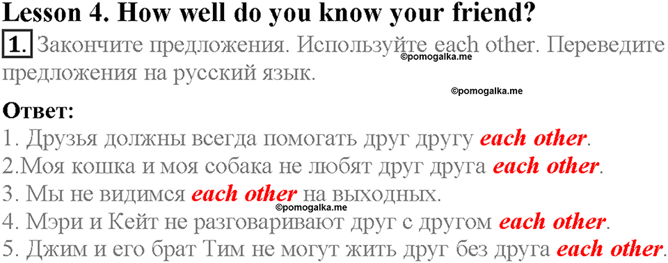 Unit 10. Lesson 4. Задание №1 — решение 1