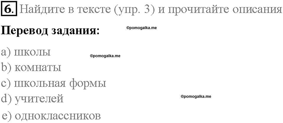 Unit 6. Lesson 3. Задание №6 — решение 1