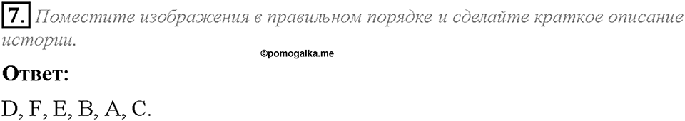 Unit 5. Lesson 3. Задание №7 — решение 1