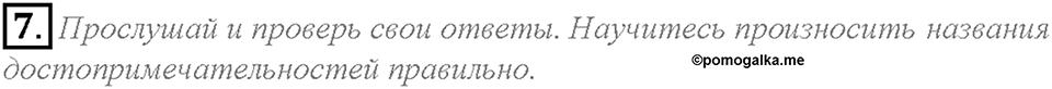 Unit 3. Lesson 1. Задание №7 — решение 1