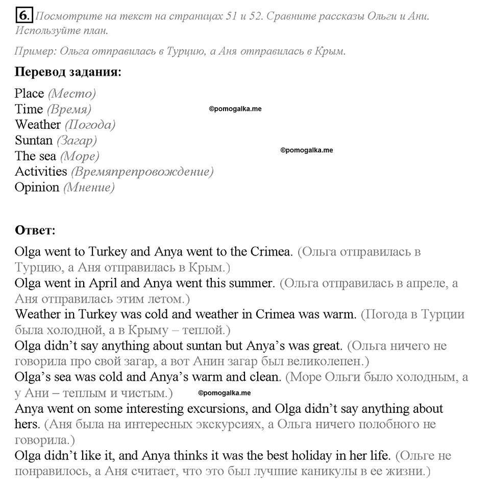 Unit 3. Lesson 4-5. Задание №6 — решение 1