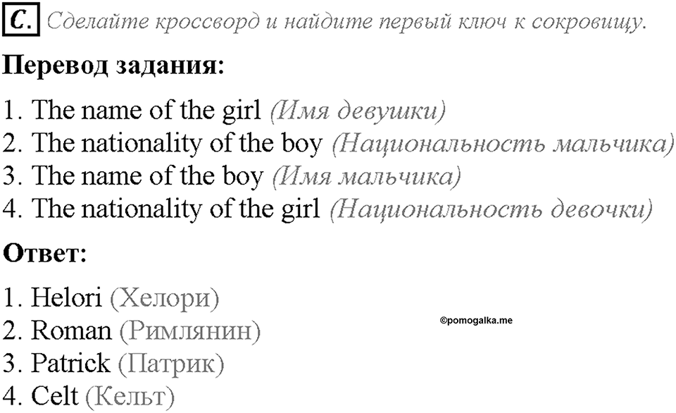 Unit 5. Lesson 8-9. Homework. Задание c — решение 1