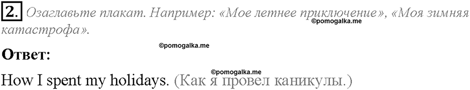 Unit 3. Lesson 6. Задание №2 — решение 1