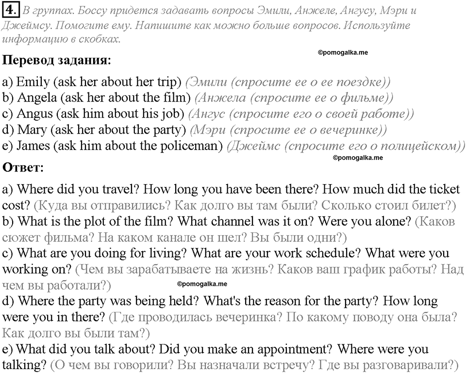 Unit 5. Lesson 7. Задание №4 — решение 1