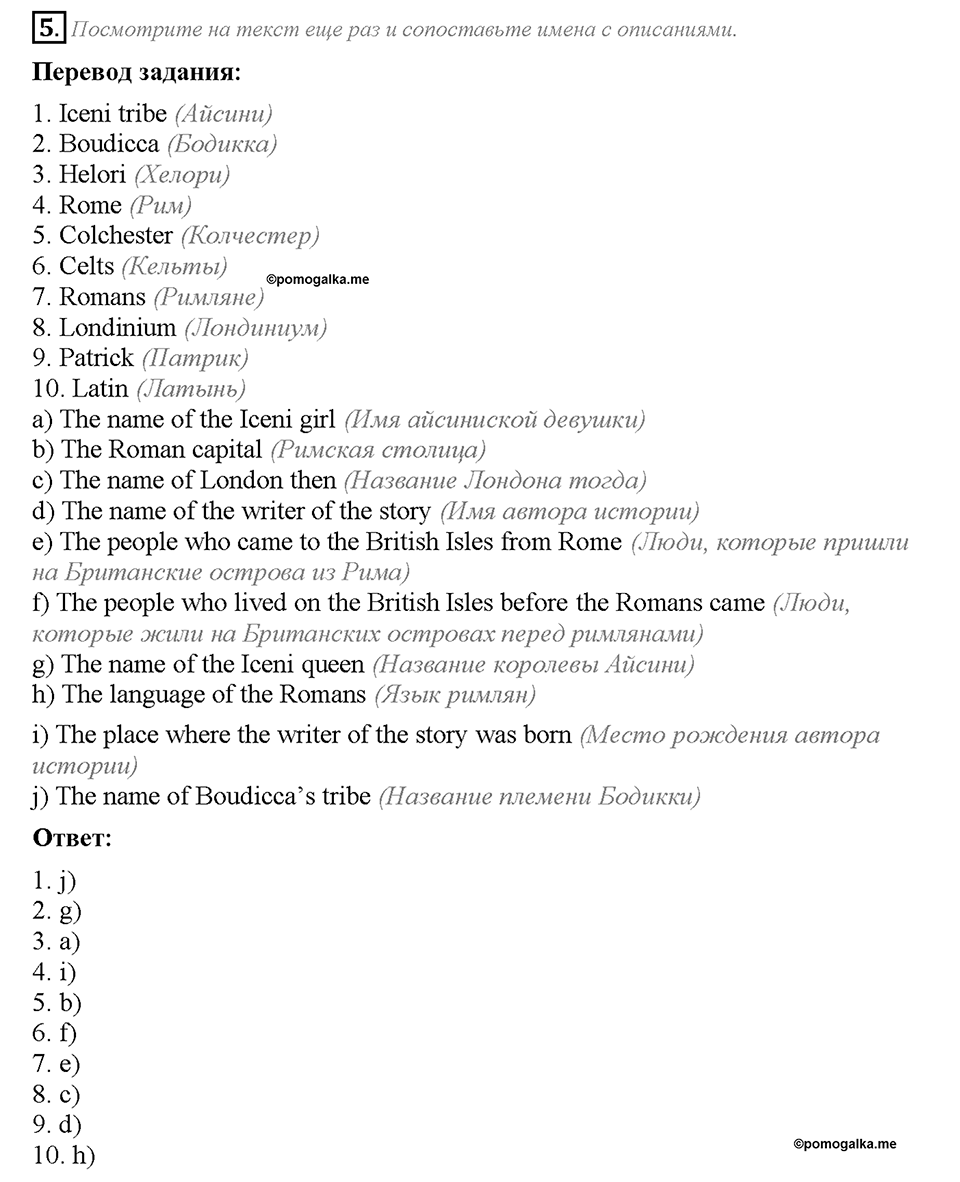 Unit 5. Lesson 8-9. Задание №5 — решение 1