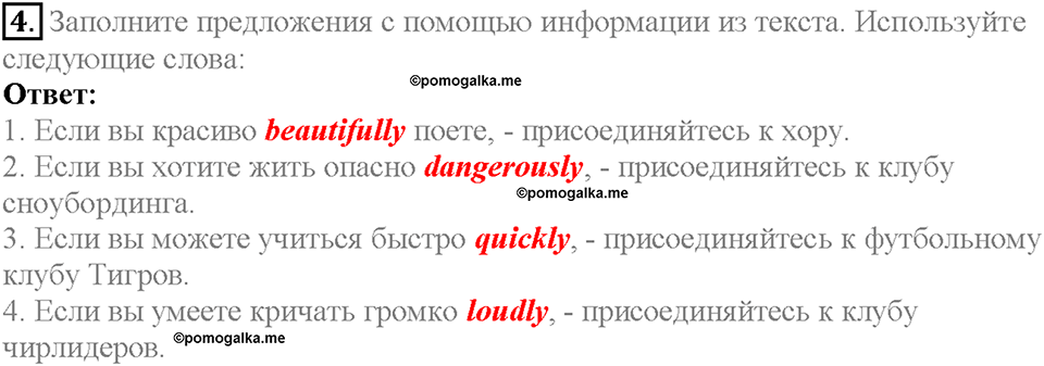 Unit 8. Lesson 3. Задание №4 — решение 1