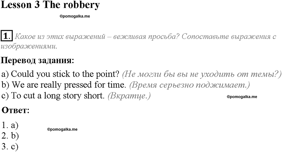Unit 5. Lesson 3. Задание №1 — решение 1