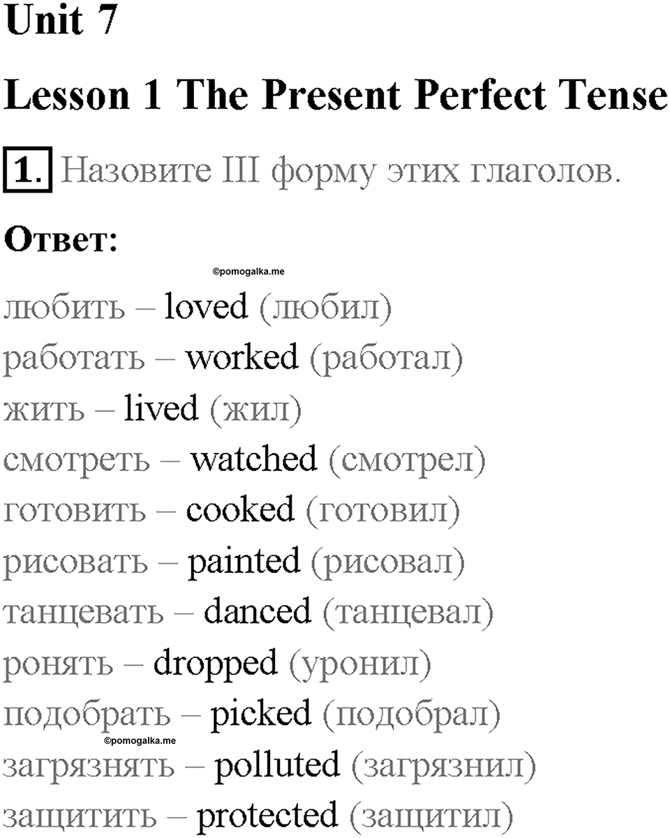 Unit 7. Lesson 1. Задание №1 — решение 1