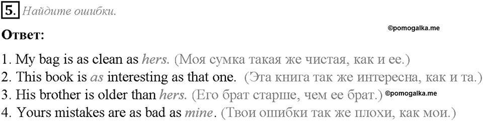 Unit 2. Lesson 4. Задание №5 — решение 1