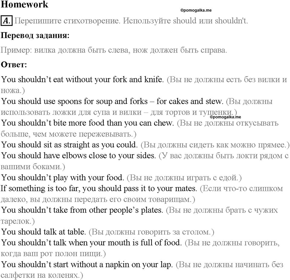 Unit 6. Lesson 6. Homework. Задание a — решение 1