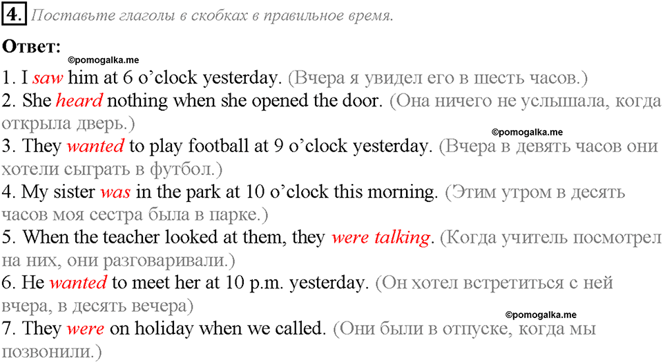 Unit 5. Lesson 1. Задание №4 — решение 1