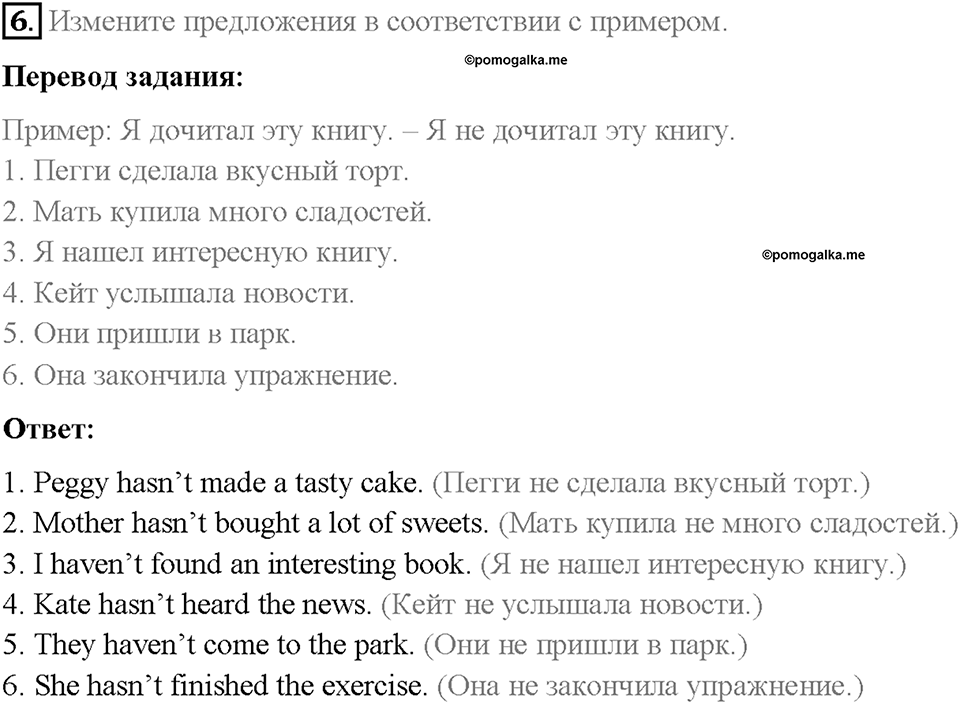 Unit 7. Lesson 1. Задание №6 — решение 1