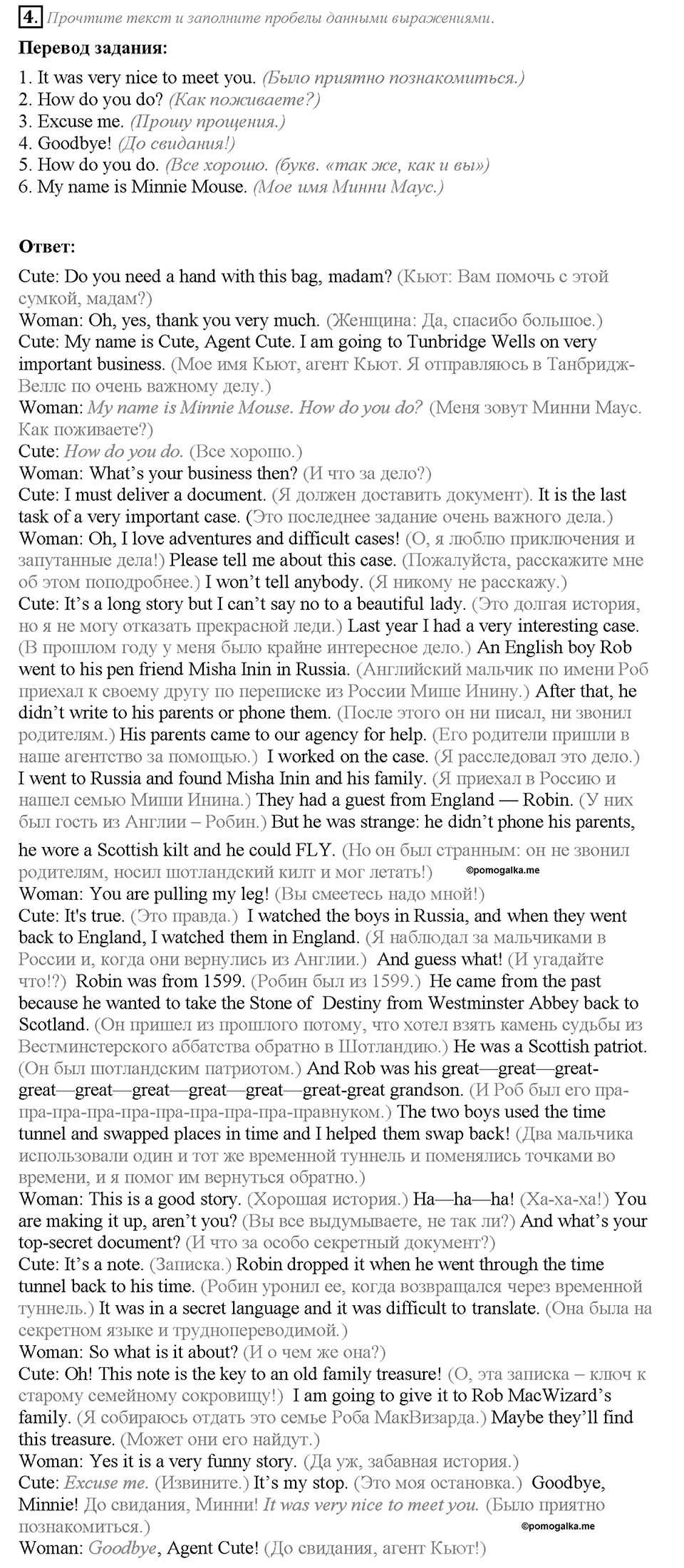 Unit 1. Lesson 4. Задание №4 — решение 1