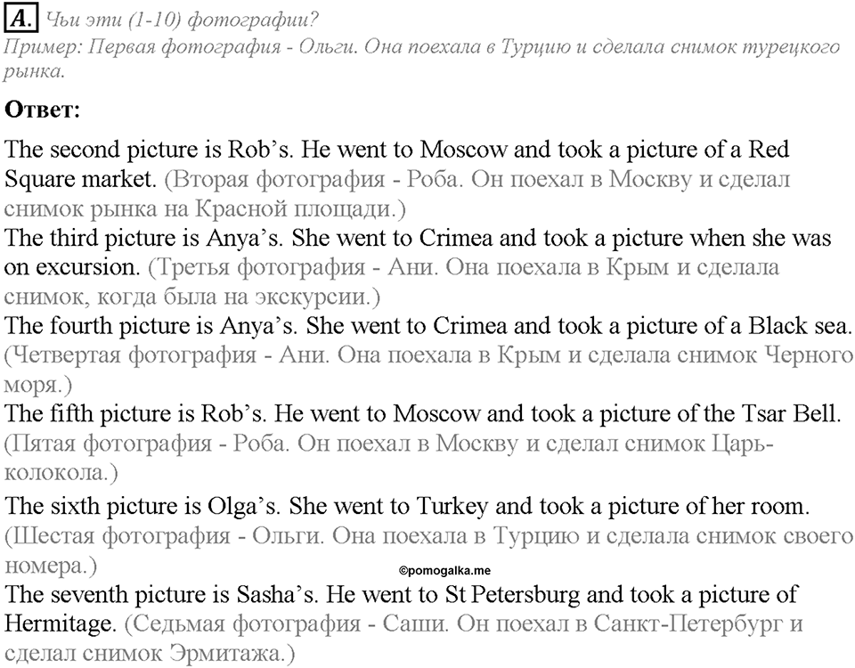 Unit 3. Lesson 2-3. Homework. Задание a — решение 1