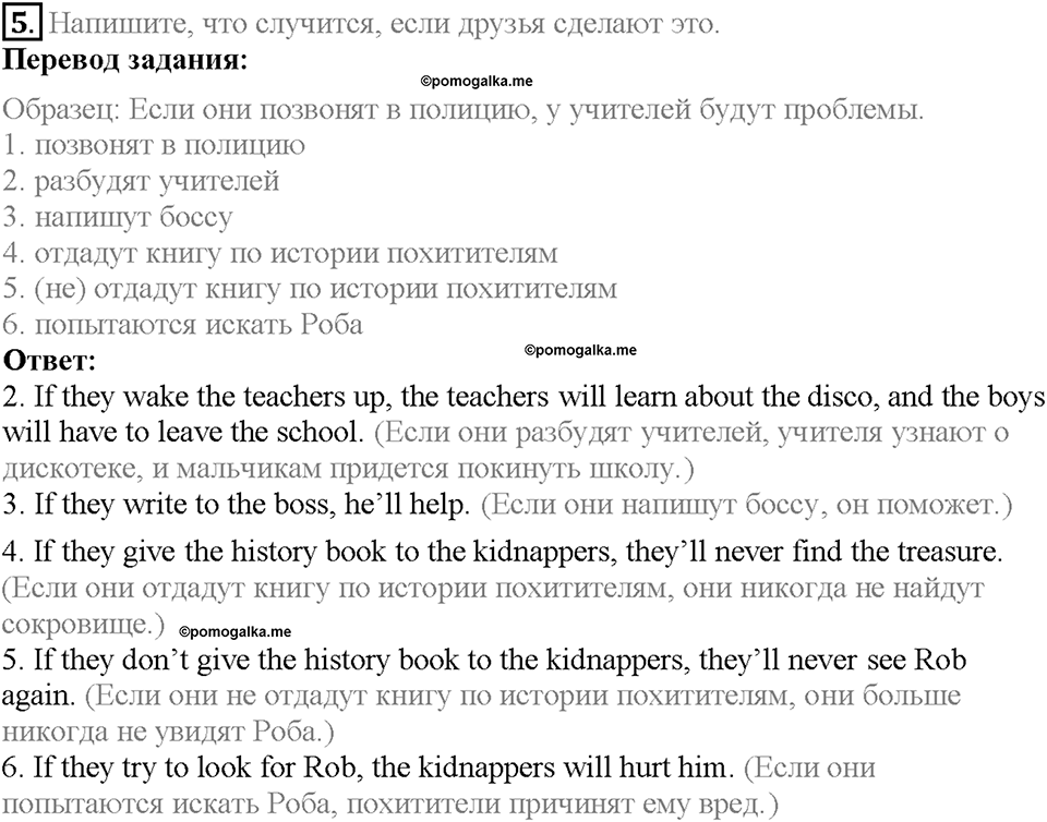 Unit 10. Lesson 2-3. Задание №5 — решение 1