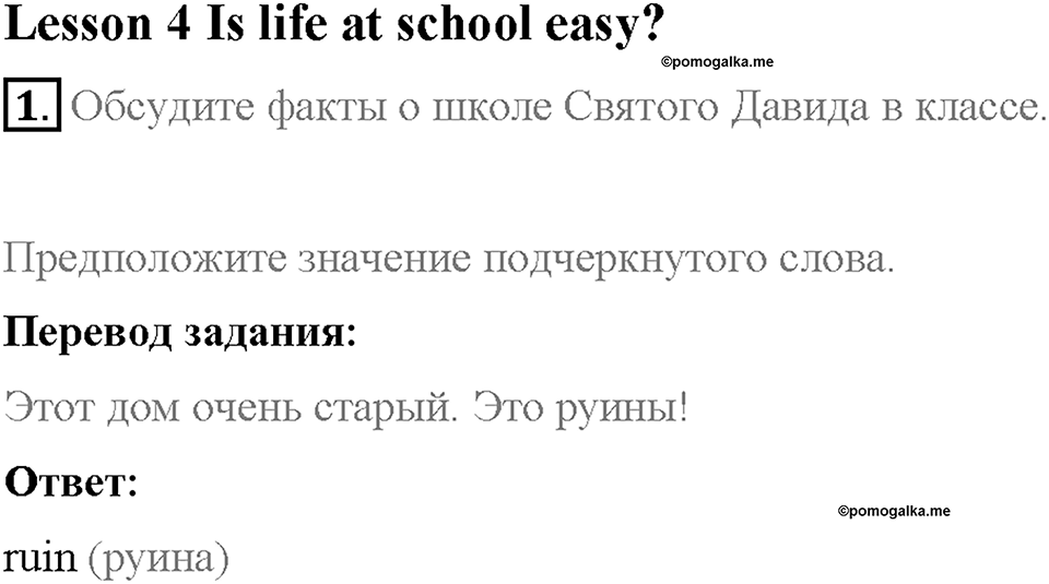 Unit 6. Lesson 4. Задание №1 — решение 1