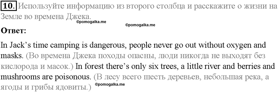 Unit 4. Lesson 4-5. Задание №10 — решение 1
