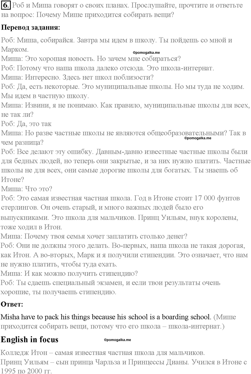Unit 6. Lesson 1-2. Задание №6 — решение 1