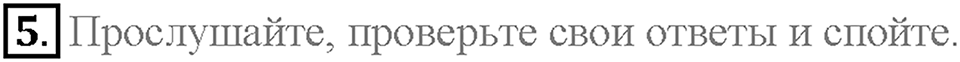 Unit 10. Lesson 5. Задание №5 — решение 1