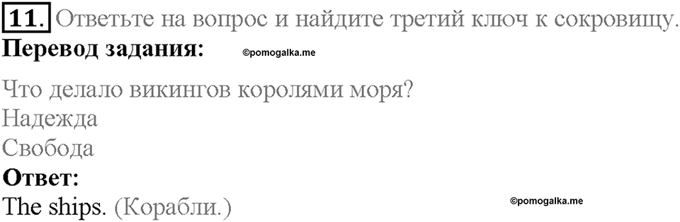 Unit 8. Lesson 6-7. Задание №11 — решение 1