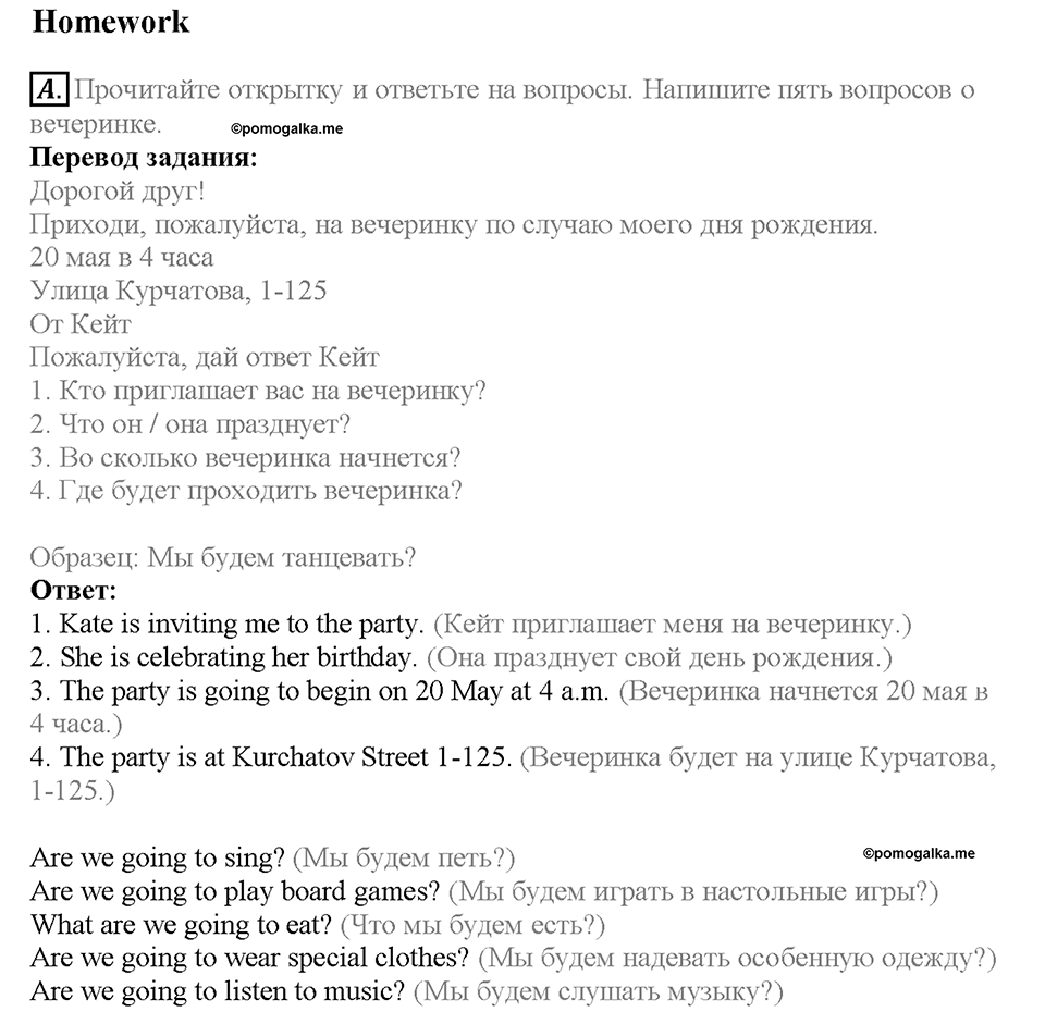 Unit 10. Lesson 1. Homework. Задание a — решение 1