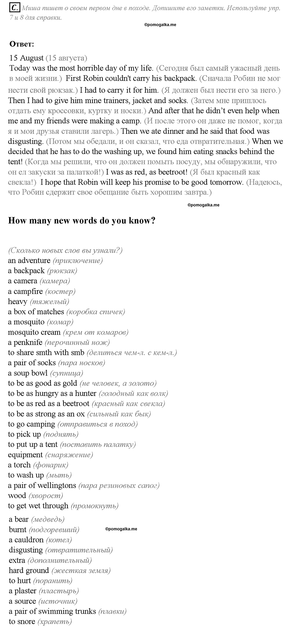 Unit 2. Lesson 5-6. Homework. Задание c — решение 1