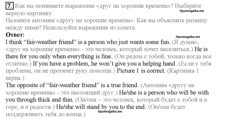 Unit 10. Lesson 5. Задание №7 — решение 1