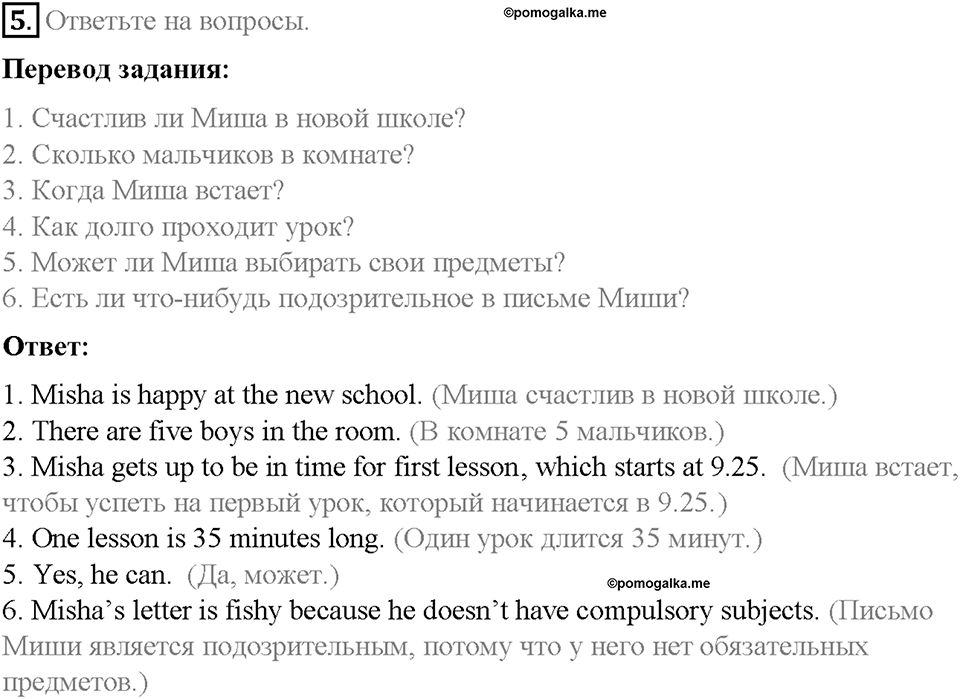 Unit 6. Lesson 3. Задание №5 — решение 1