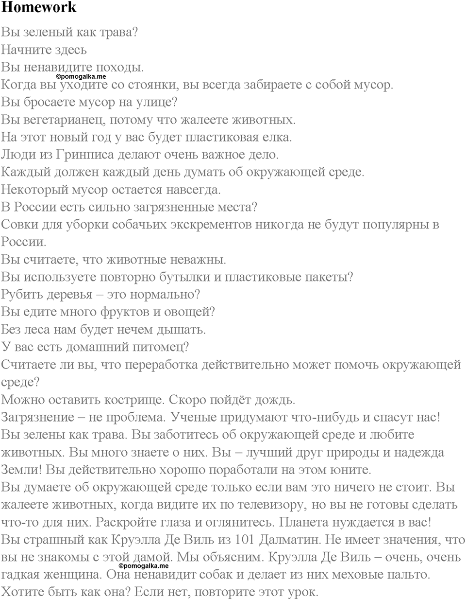 Unit 4. Lesson 3. Homework. Задание №0 — решение 1