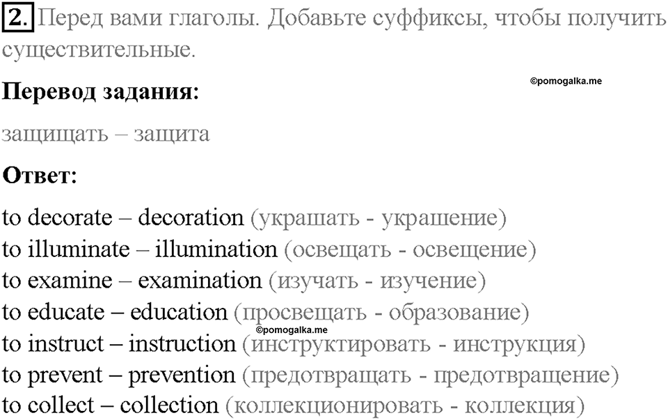 Unit 4. Lesson 1. Задание №2 — решение 1