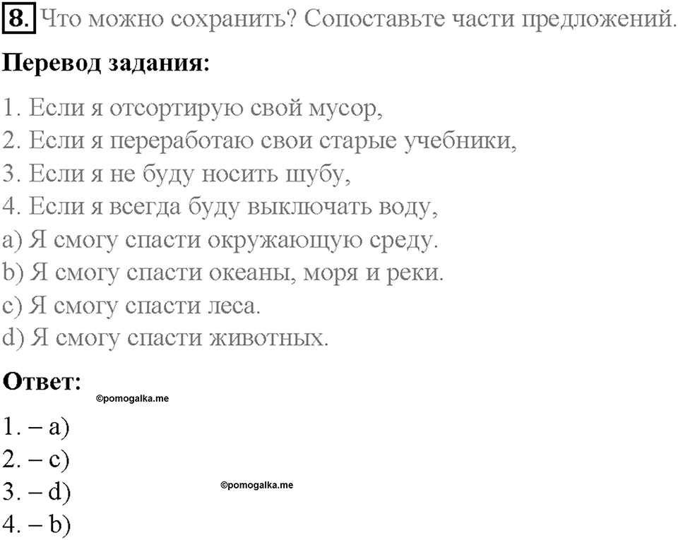 Unit 4. Lesson 3. Задание №8 — решение 1