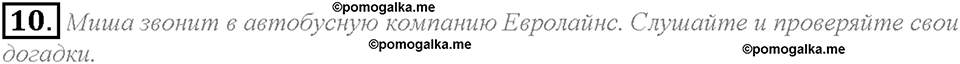 Unit 5. Lesson 5-6. Задание №10 — решение 1