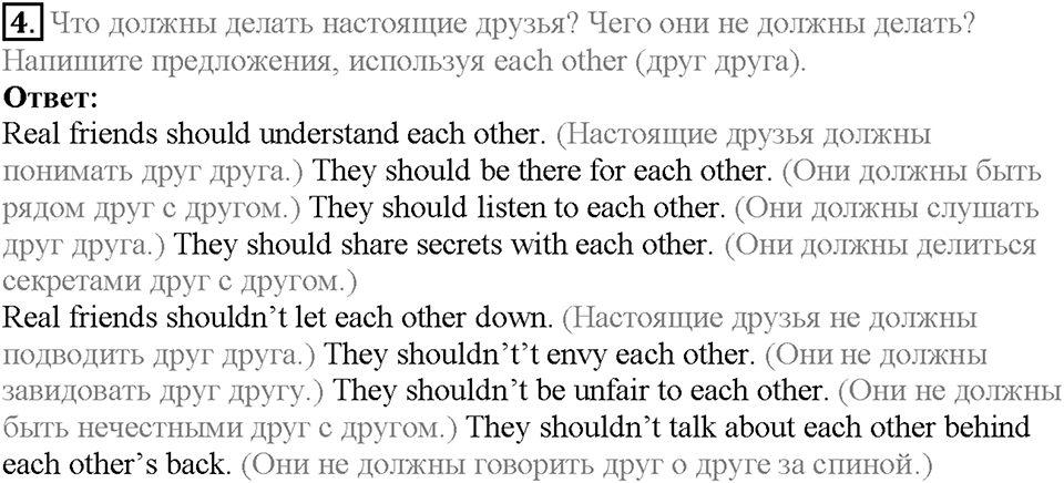 Unit 10. Lesson 4. Задание №4 — решение 1