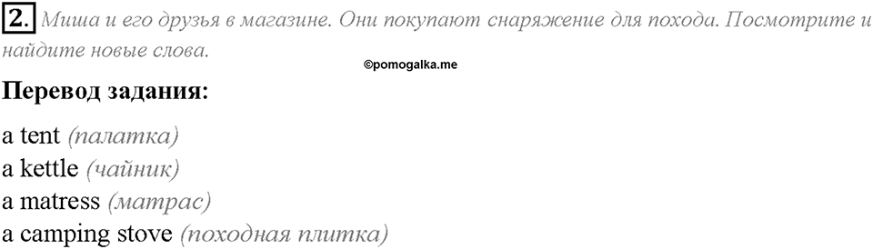 Unit 2. Lesson 3. Задание №2 — решение 1