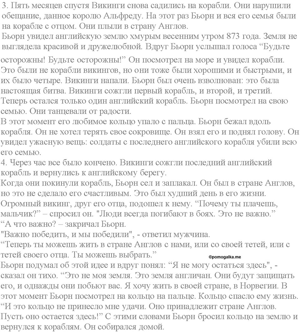 Unit 8. Lesson 6-7. Задание №3 — решение 2