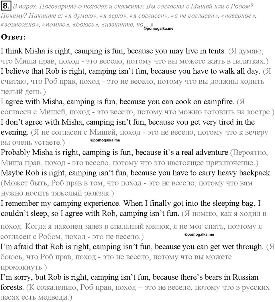 Unit 2. Lesson 1. Задание №8 — решение 1