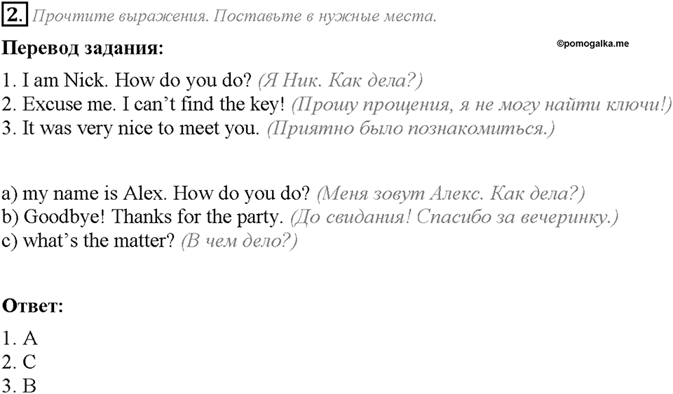 Unit 1. Lesson 4. Задание №2 — решение 1