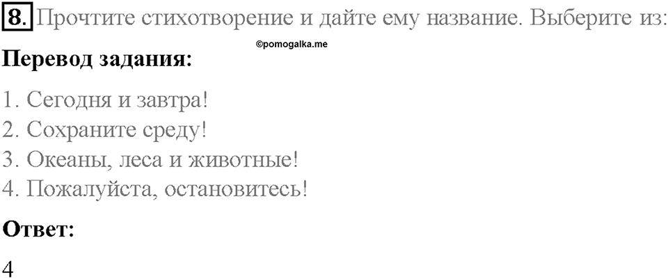 Unit 4. Lesson 2. Задание №8 — решение 1