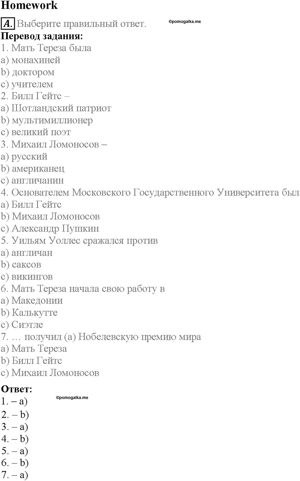 Unit 9. Lesson 5-6. Homework. Задание a — решение 1