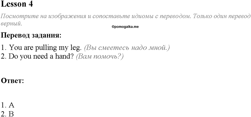 Unit 1. Lesson 4. Задание №0 — решение 1